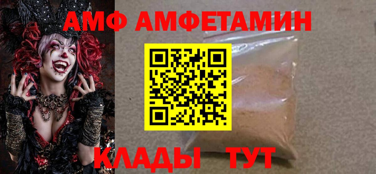     Amphetamine VHQ  АМФ  Амфетамин  Вход с VPN  Усть-Джегута 