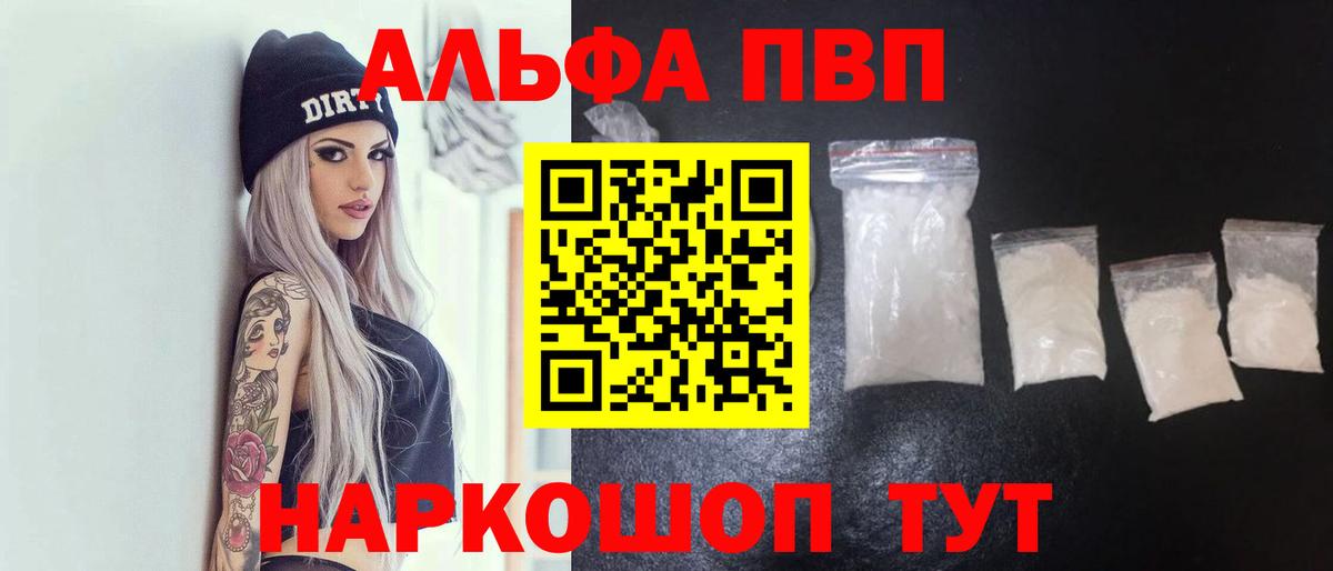 Усть-Джегута  APVP VHQ  Вход с VPN  A PVP Crystall  А ПВП VHQ 