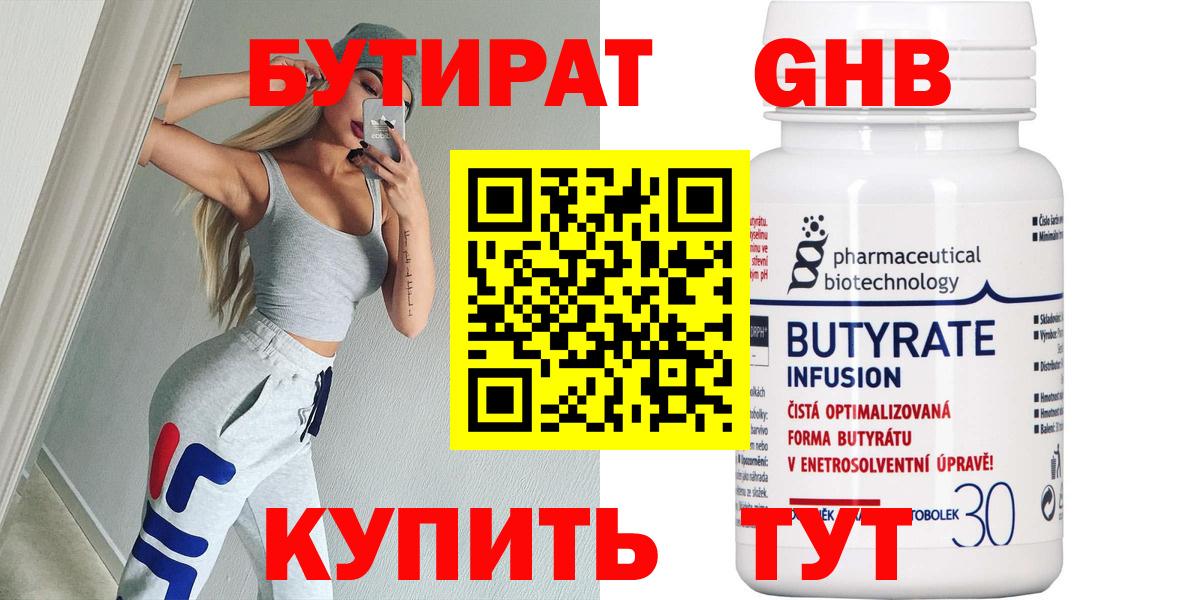 Бутират 99% Усть-Джегута