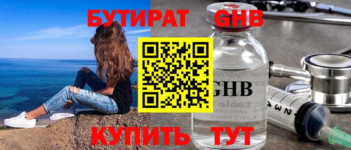Бутират 99%  Вход с VPN  Усть-Джегута 