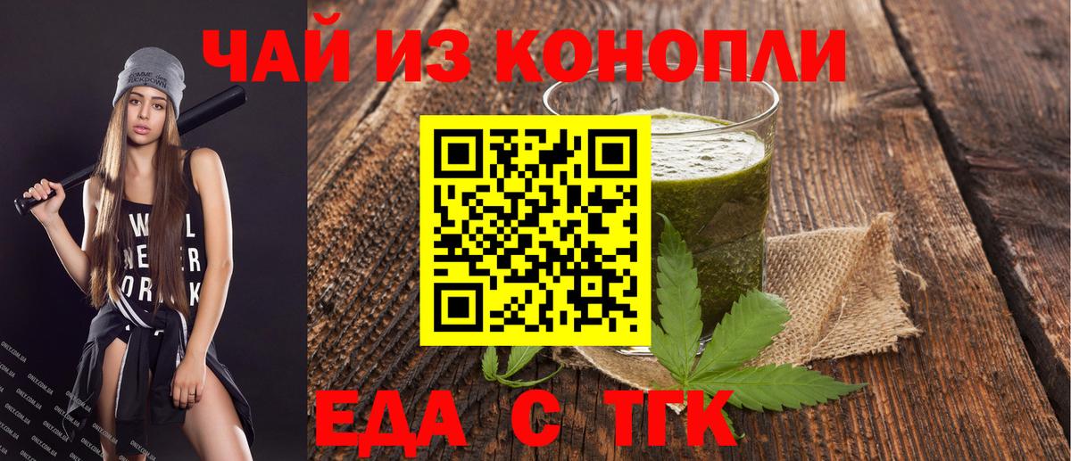 Усть-Джегута  Еда ТГК марихуана  Вход с VPN 
