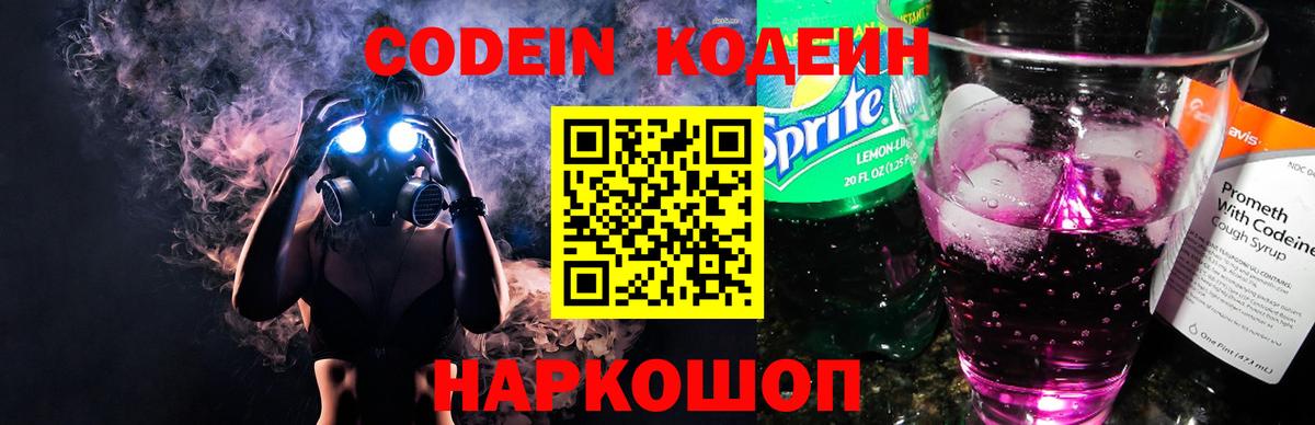 Усть-Джегута  Codein напиток Lean (лин)  Кодеин напиток Lean (лин)  Вход с VPN 