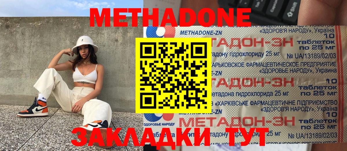 МЕТАДОН VHQ  Вход с VPN  Усть-Джегута 