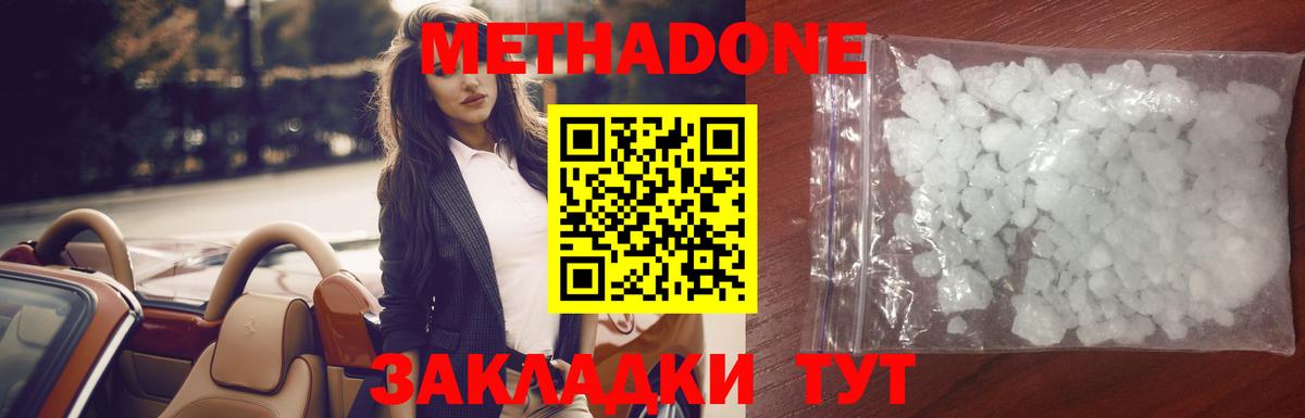 МЕТАДОН кристалл Усть-Джегута